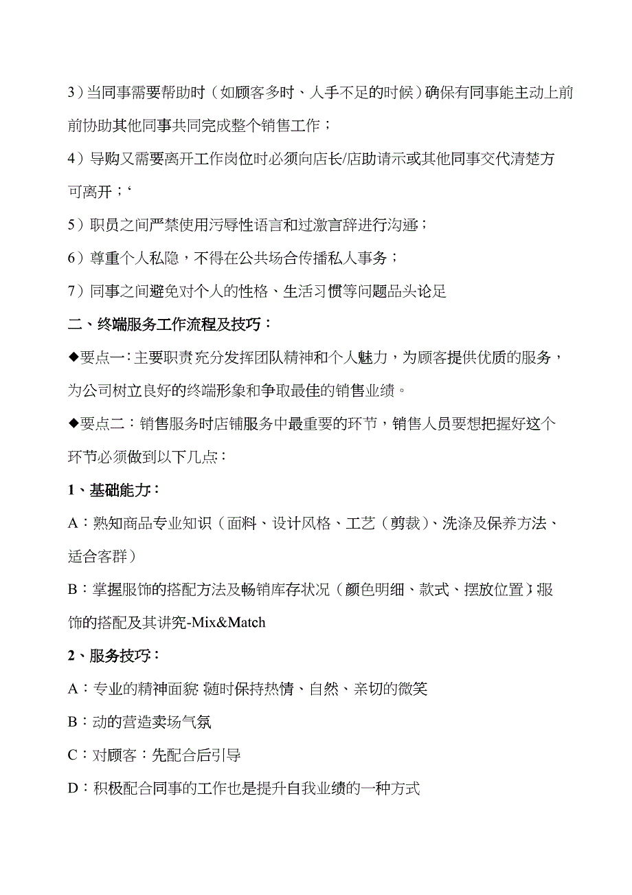 店铺管理相关资料_第2页