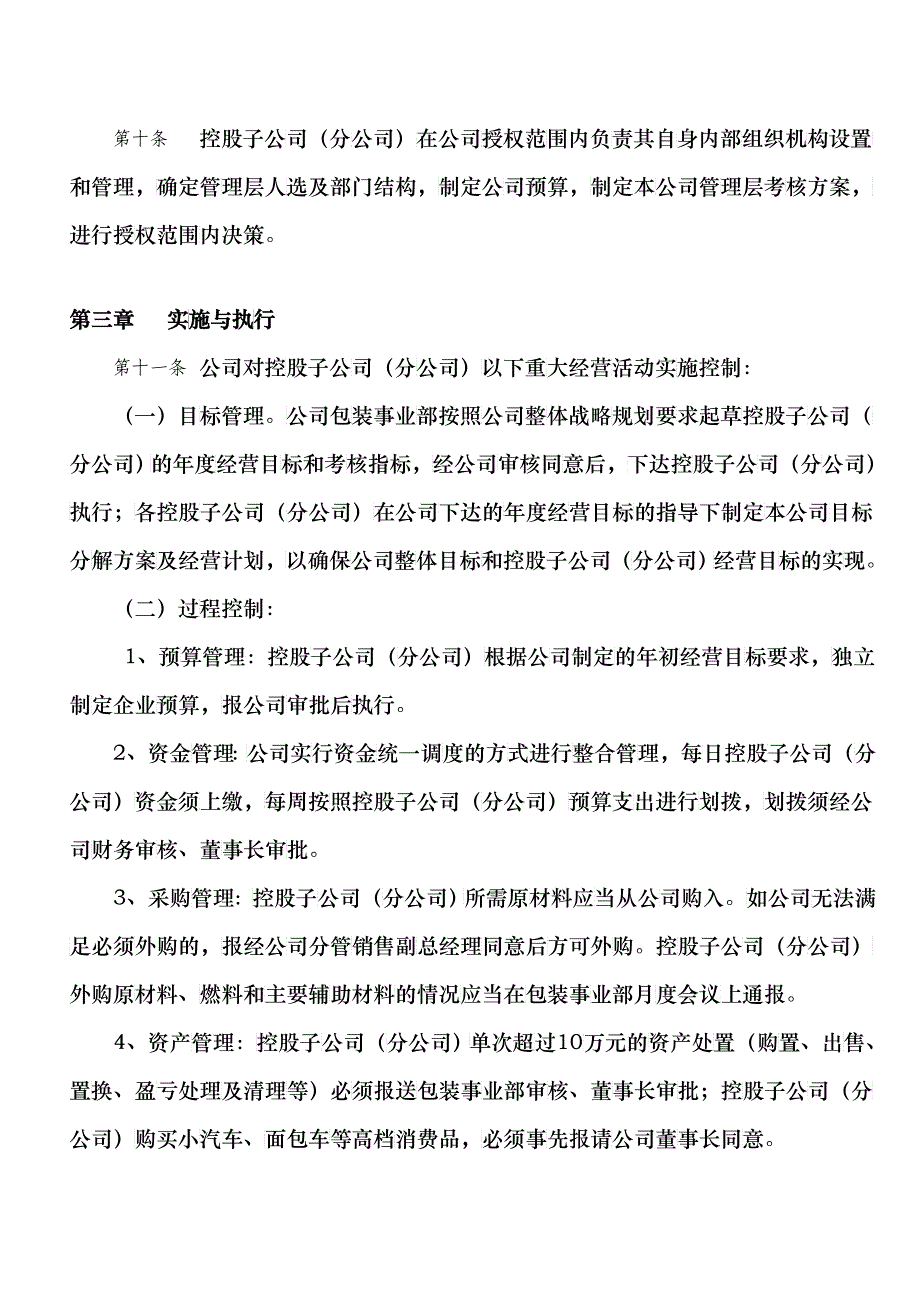 控股参股企业管理_第3页