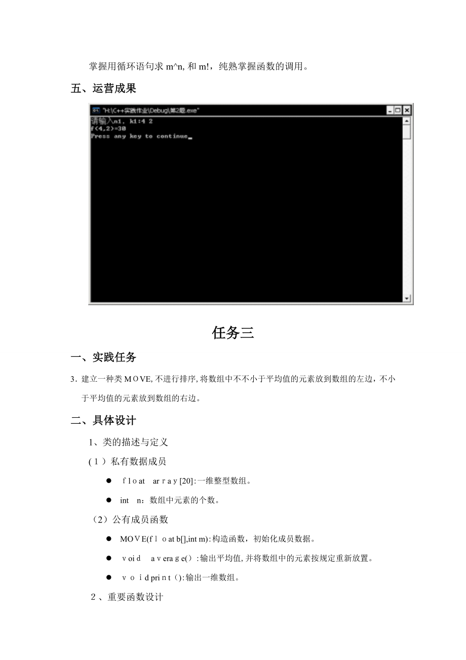 江苏科技大学-C++课程实践报告答案_第4页