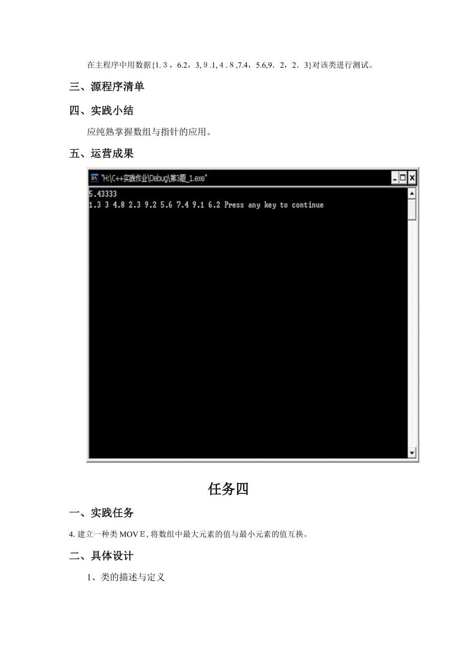 江苏科技大学-C++课程实践报告答案_第5页