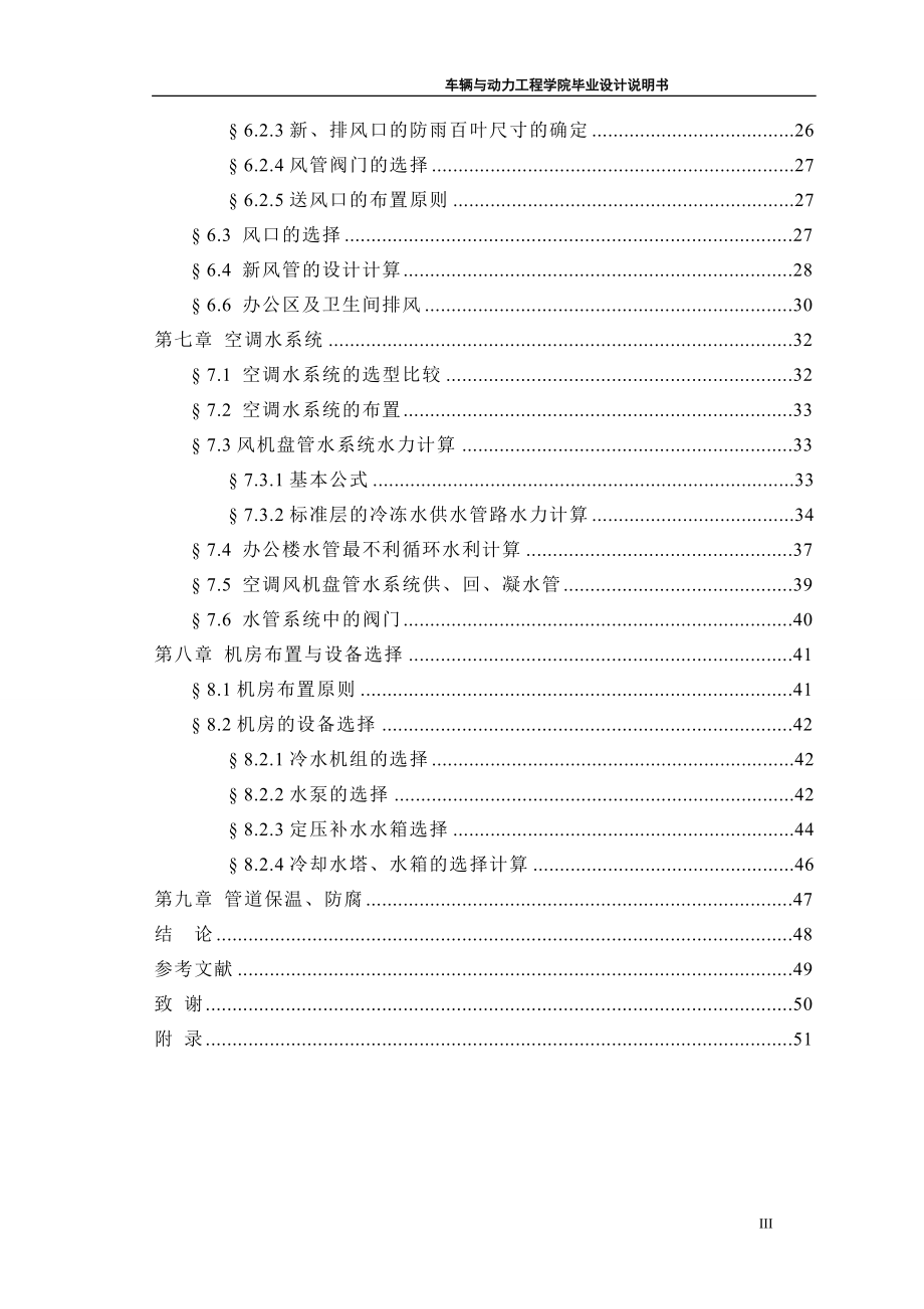 rk办公楼中央空调设计(风机盘管加新风系统毕业设计)_第4页