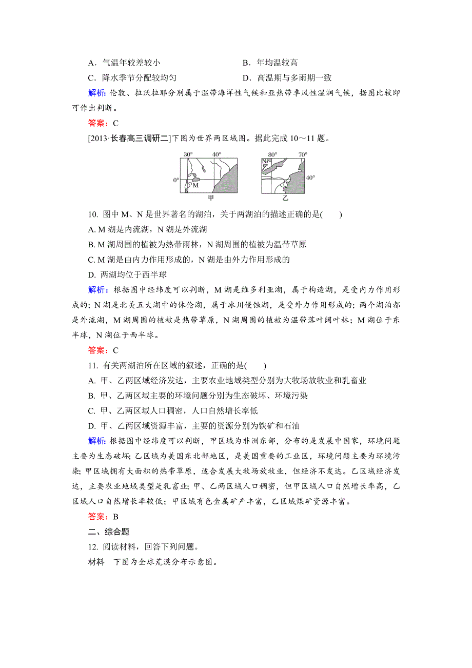 【精品】高考地理一轮复习世界地理概况限时规范训练及答案_第4页