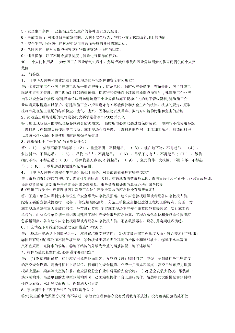 安全员考试试题及答案_第5页