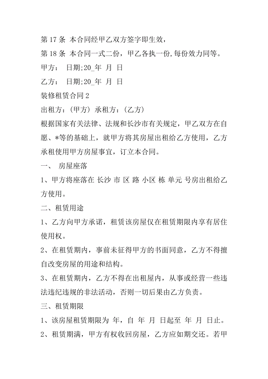 2023年度装修租赁合同,菁华2篇_第4页