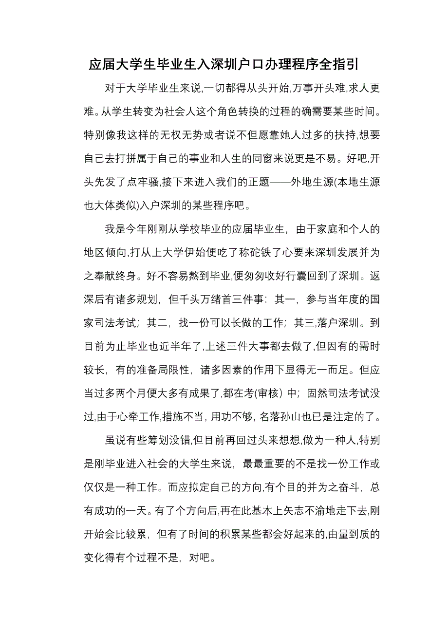 应届大学生毕业生入深圳户口办理程序全程指导_第1页