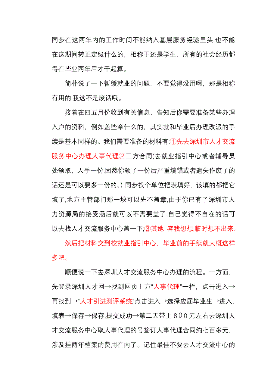 应届大学生毕业生入深圳户口办理程序全程指导_第3页