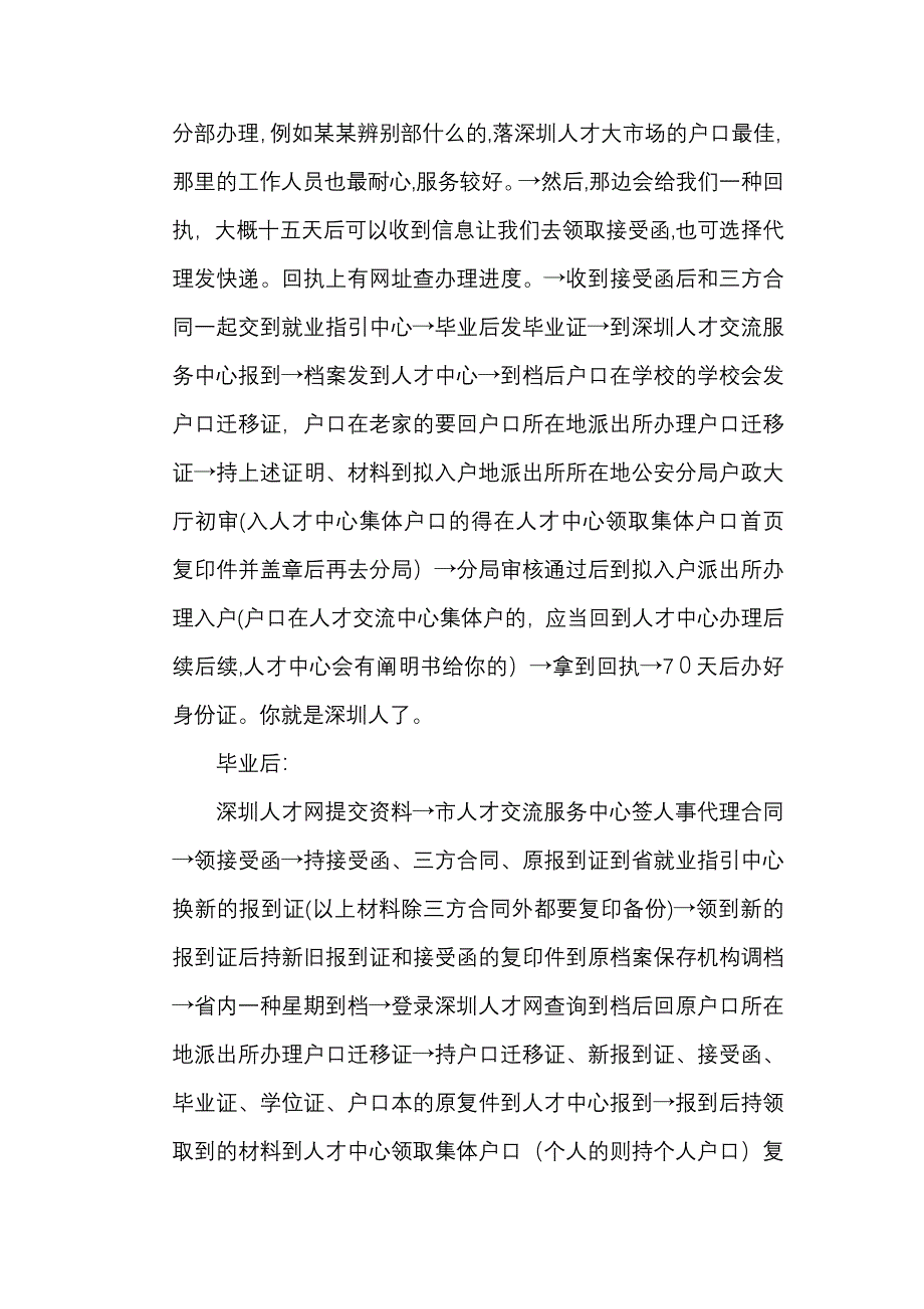 应届大学生毕业生入深圳户口办理程序全程指导_第4页