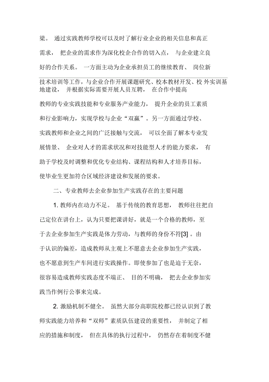 高职院校专业教师参加企业实践的问题与对策研究_第3页