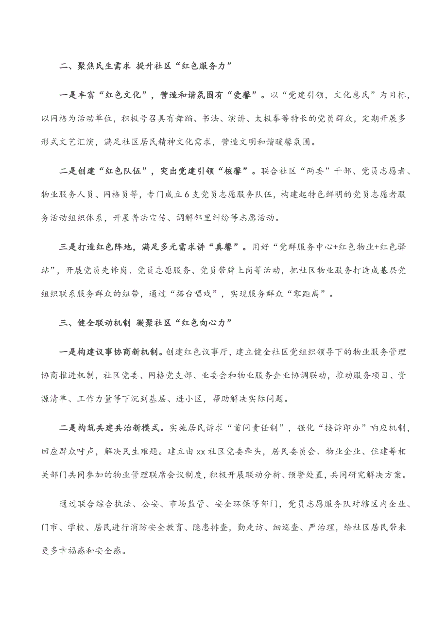 党建引领社区发展——“红色物业”党建品牌创建材料.docx_第2页