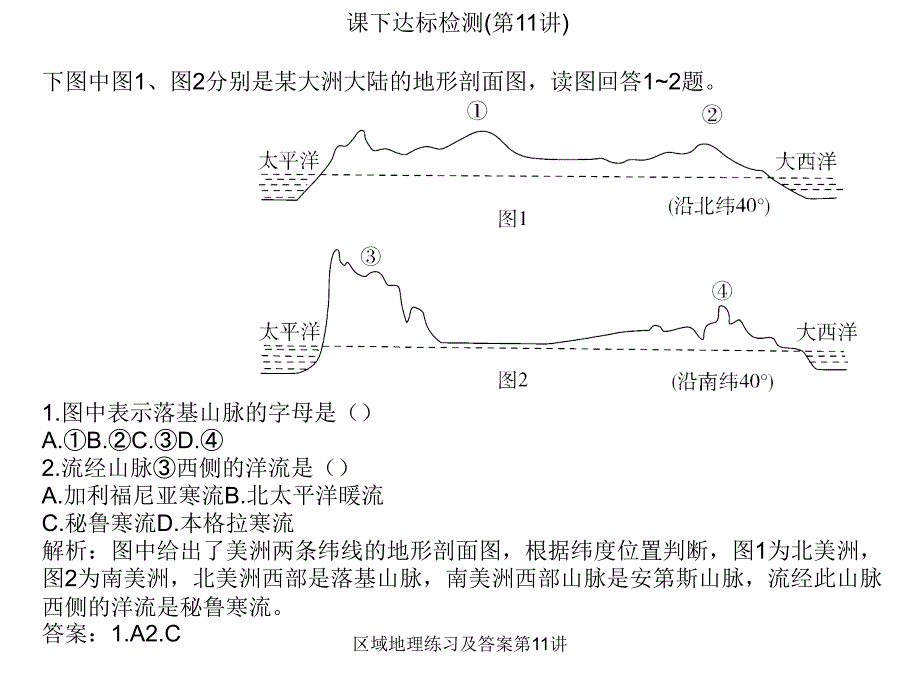 区域地理练习及答案第11讲课件_第1页