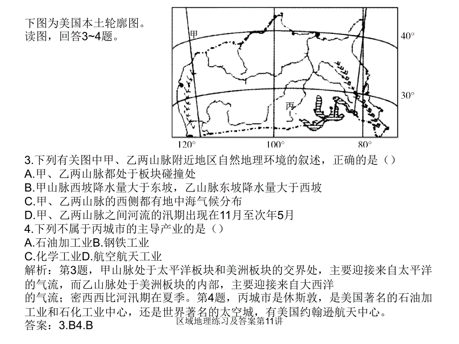 区域地理练习及答案第11讲课件_第2页