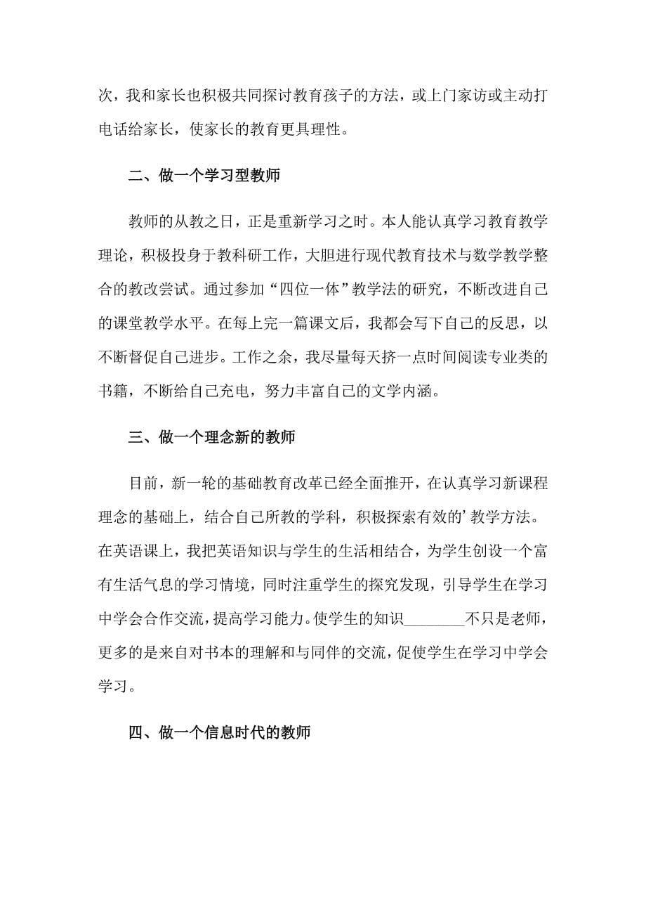 师德师风自我鉴定六篇_第5页