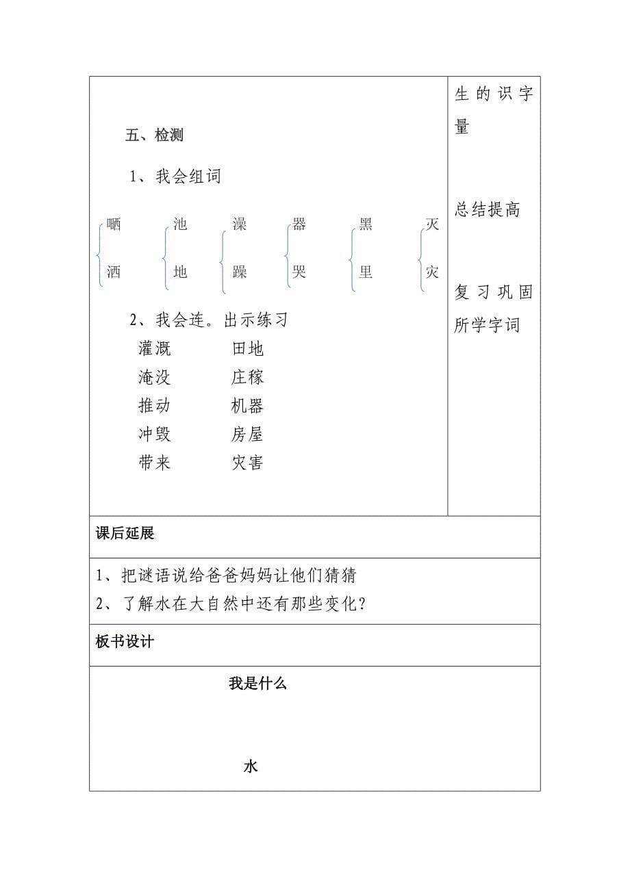 我是什么罗琴.docx_第5页