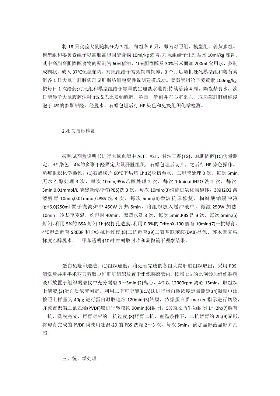 姜黄素调节SREBP和FAS改善非酒精性脂肪性肝病的研究_第3页