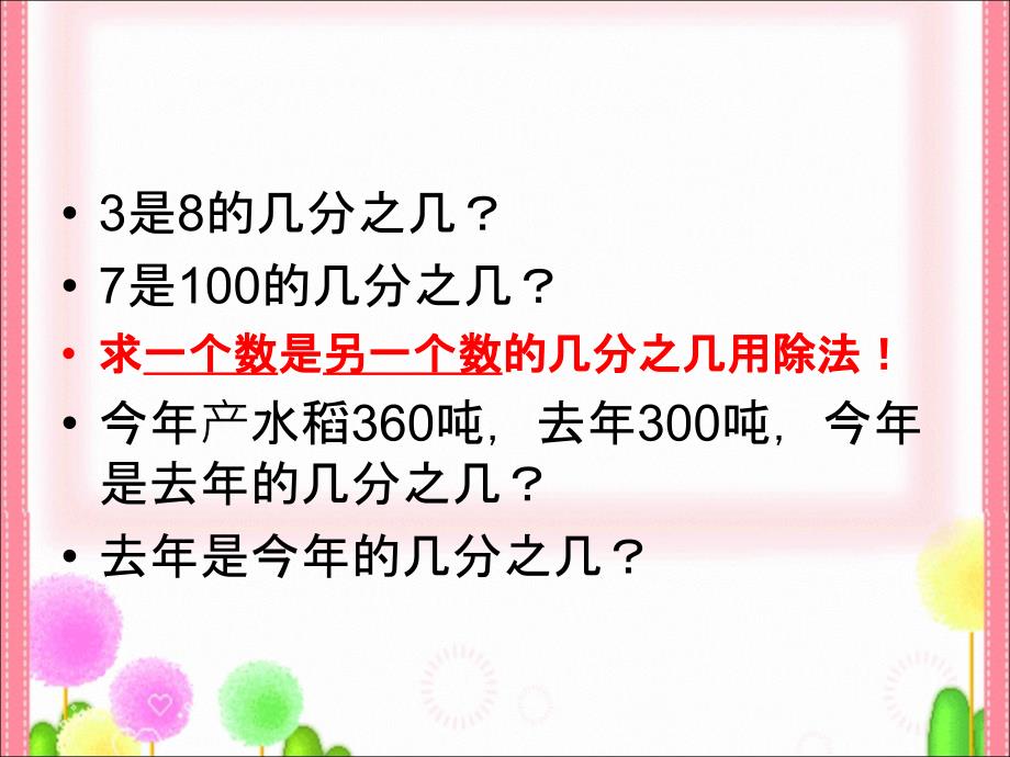 百分数解决问题1_第2页