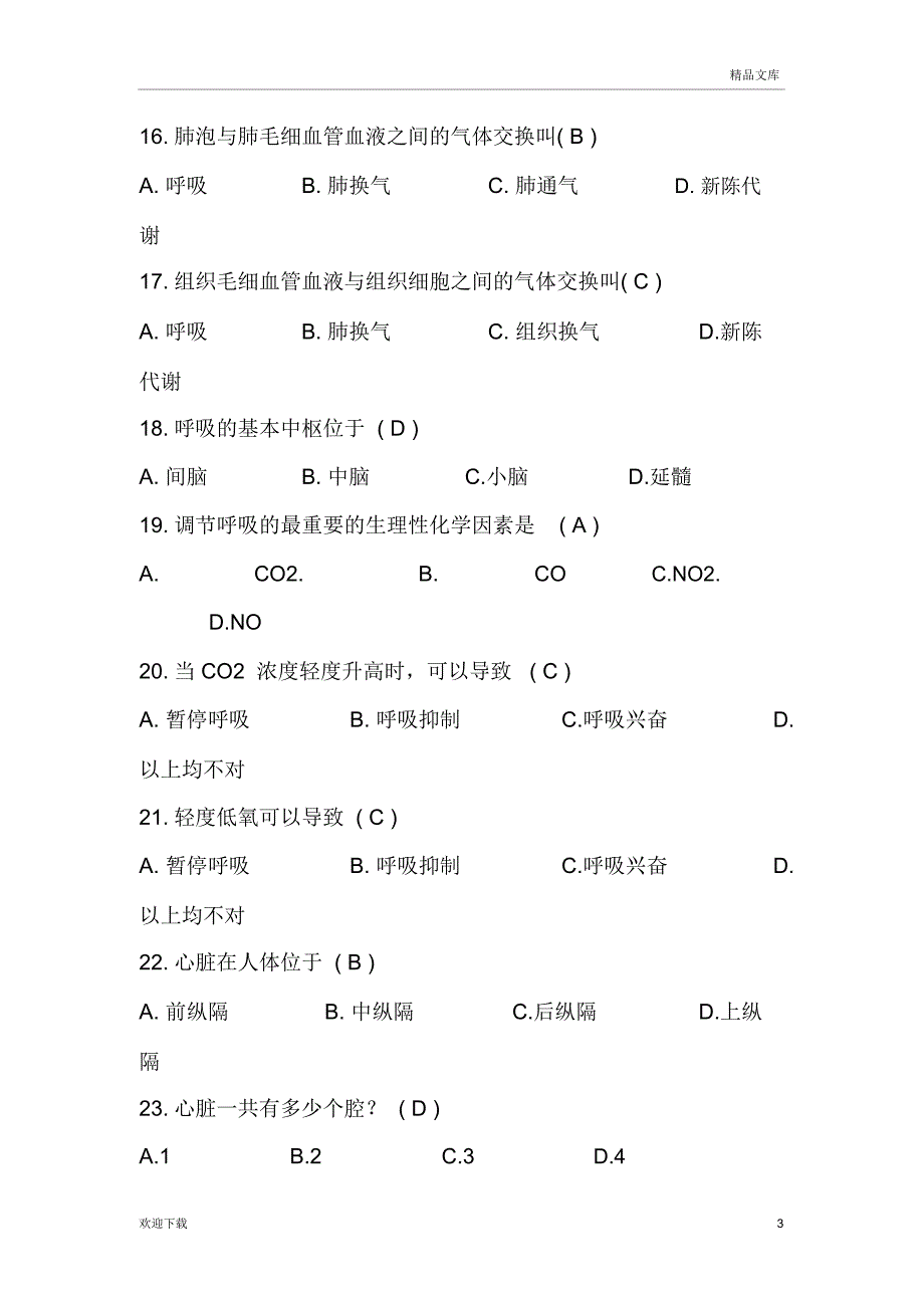 事业单位医学基础知识试题库_第3页