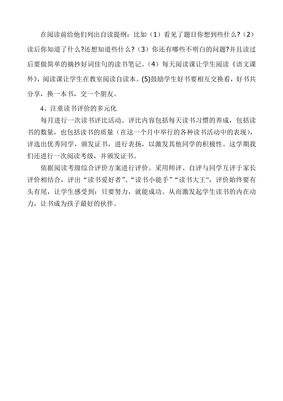 二年级读书活动总结_第2页