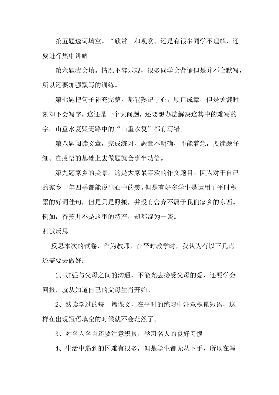 第六单元重难点教学效果检测分析.doc_第2页