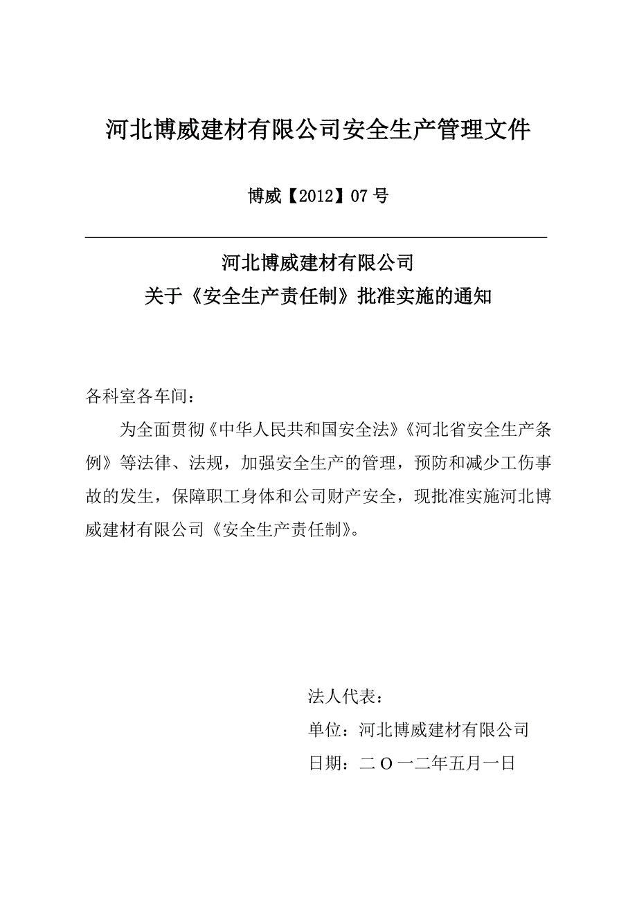 安全生产责任制.doc_第2页