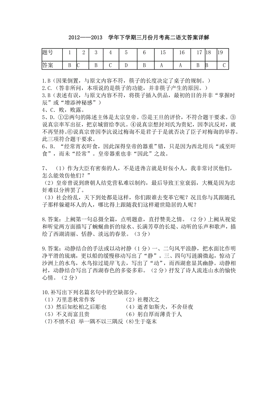 邓州二高三月语文试卷答题卷_第1页