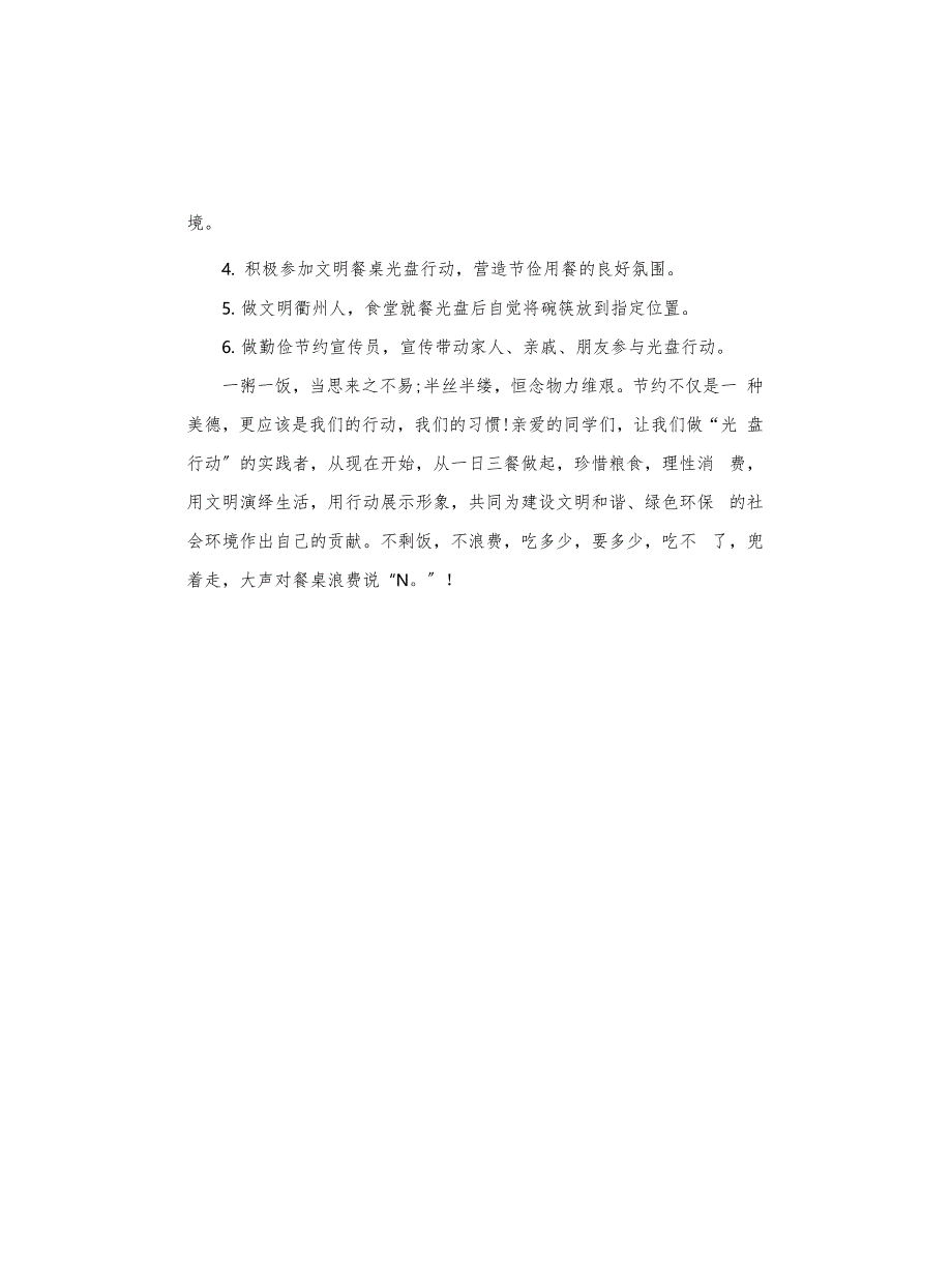 光盘行动倡议书共汇编3篇_第4页