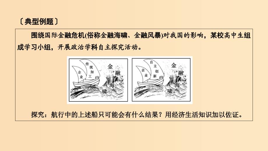 2018-2019学年高中政治 第4单元 发展社会主义市场经济 微课讲座11 探究类主观题解题方法突破课件 新人教版必修1.ppt_第3页