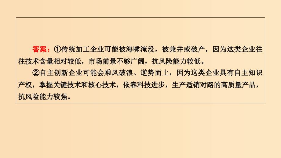 2018-2019学年高中政治 第4单元 发展社会主义市场经济 微课讲座11 探究类主观题解题方法突破课件 新人教版必修1.ppt_第4页