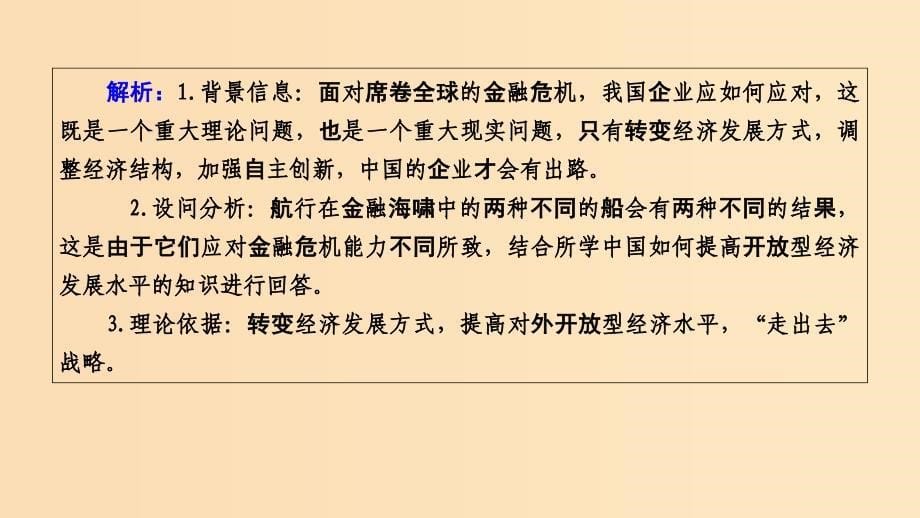 2018-2019学年高中政治 第4单元 发展社会主义市场经济 微课讲座11 探究类主观题解题方法突破课件 新人教版必修1.ppt_第5页