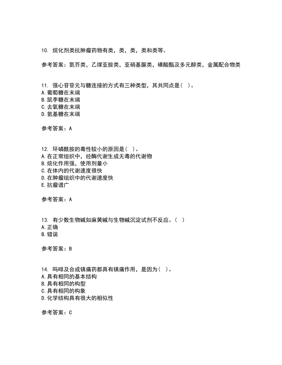 兰州大学21秋《药物化学》在线作业一答案参考99_第3页