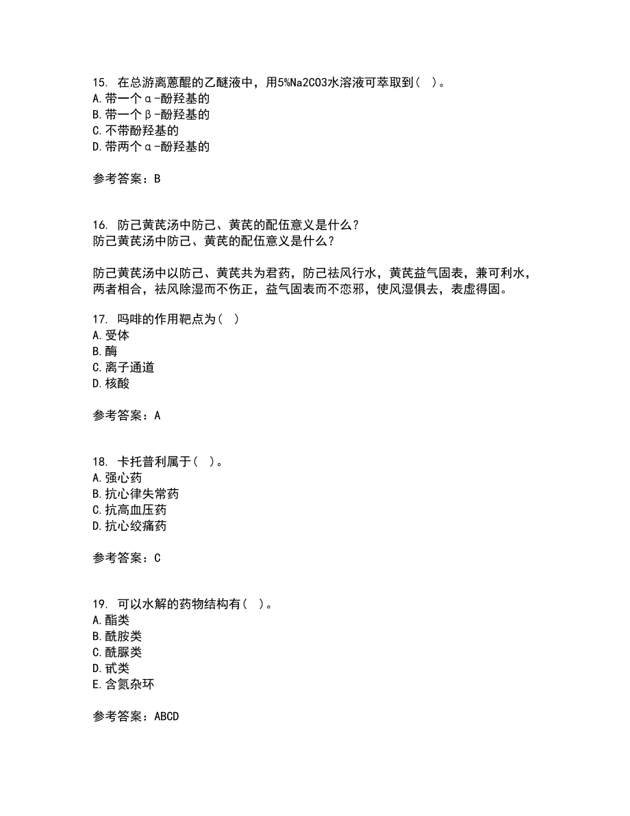 兰州大学21秋《药物化学》在线作业一答案参考99_第4页