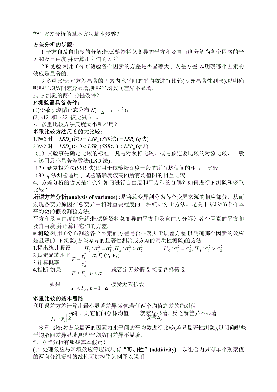 试验统计方法总结及经典试题.doc_第4页