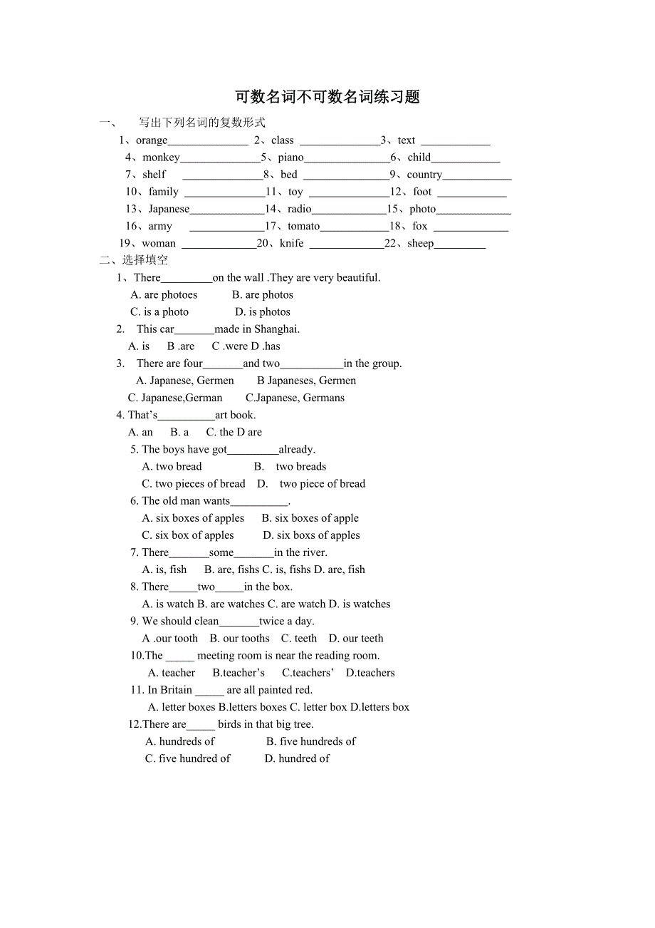 可数不可数名词用法及练习题 精选编写.DOCX_第3页