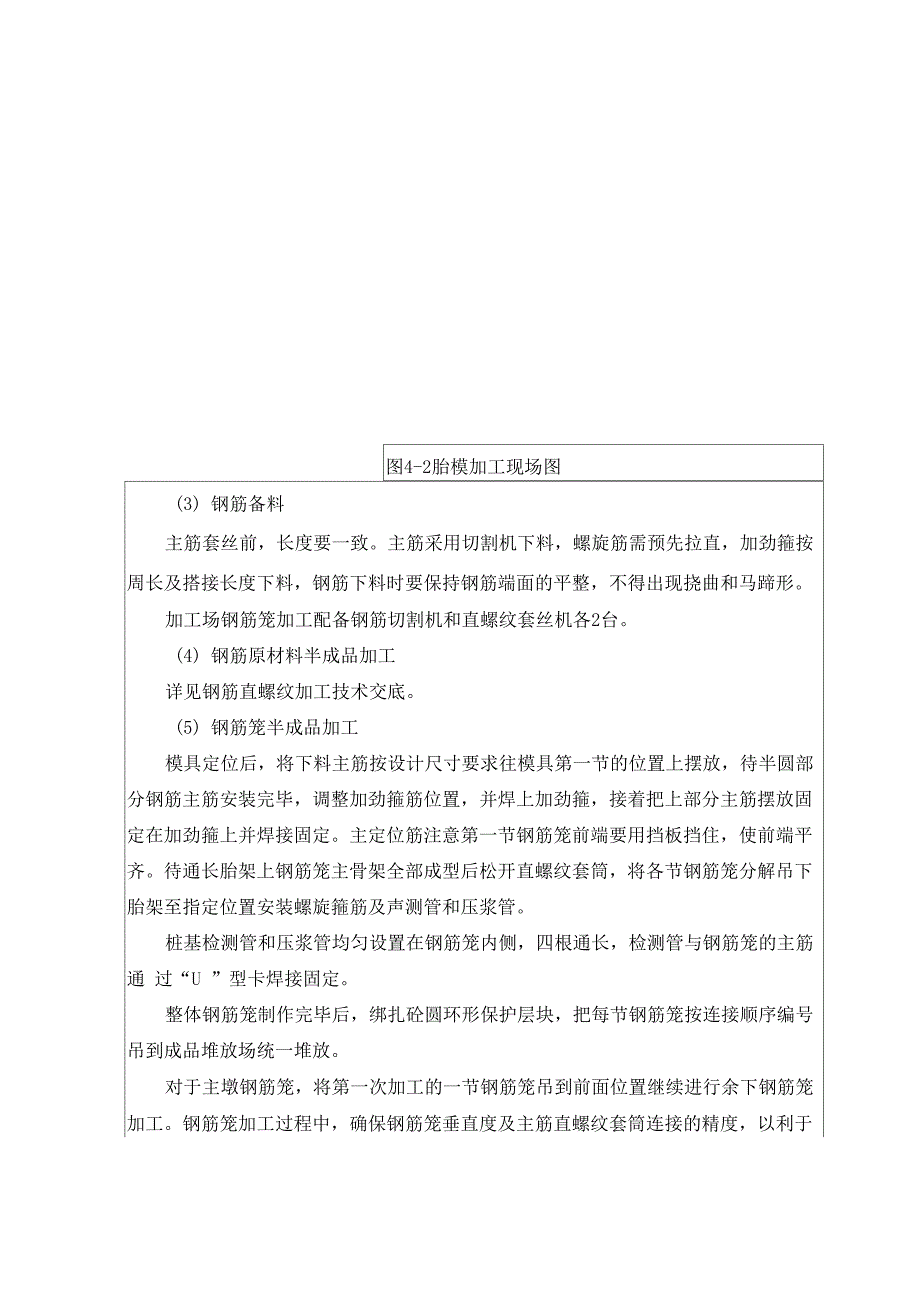 钢筋笼制作、下放技术交底_第3页