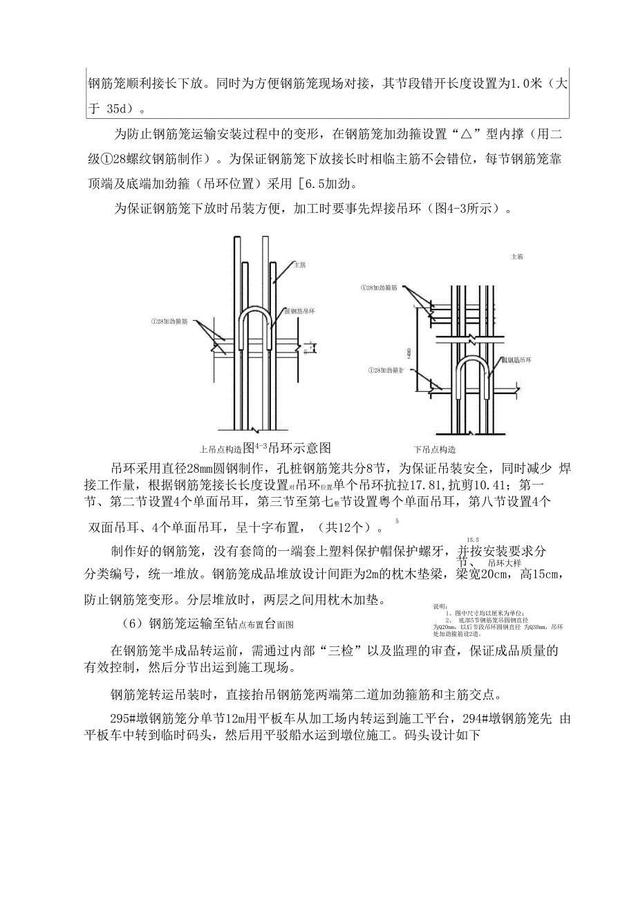钢筋笼制作、下放技术交底_第4页