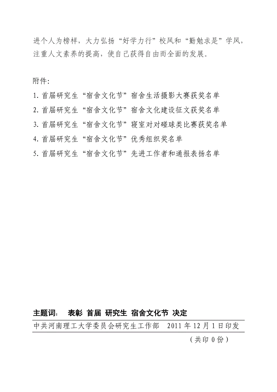 关于表彰河南理工大学首届“研究生宿舍文化节”获奖个人和先进工作者的决定_第2页