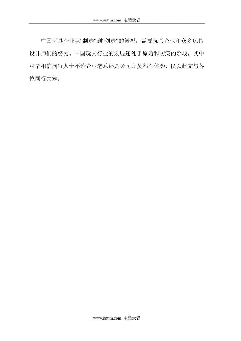 中国玩具设计概况解读.doc_第5页