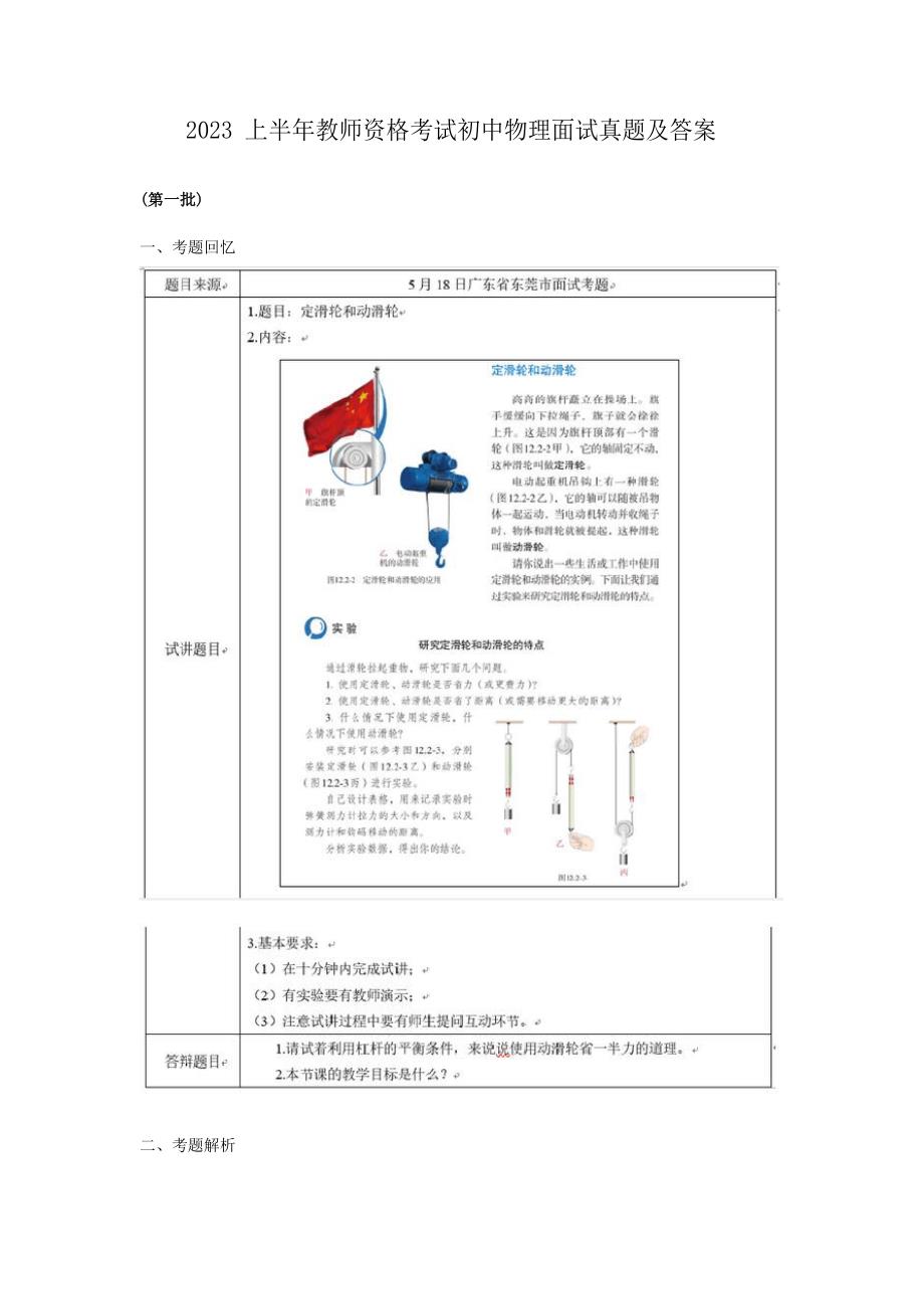 2023年上半年教师资格考试初中物理面试真题及答案_第1页