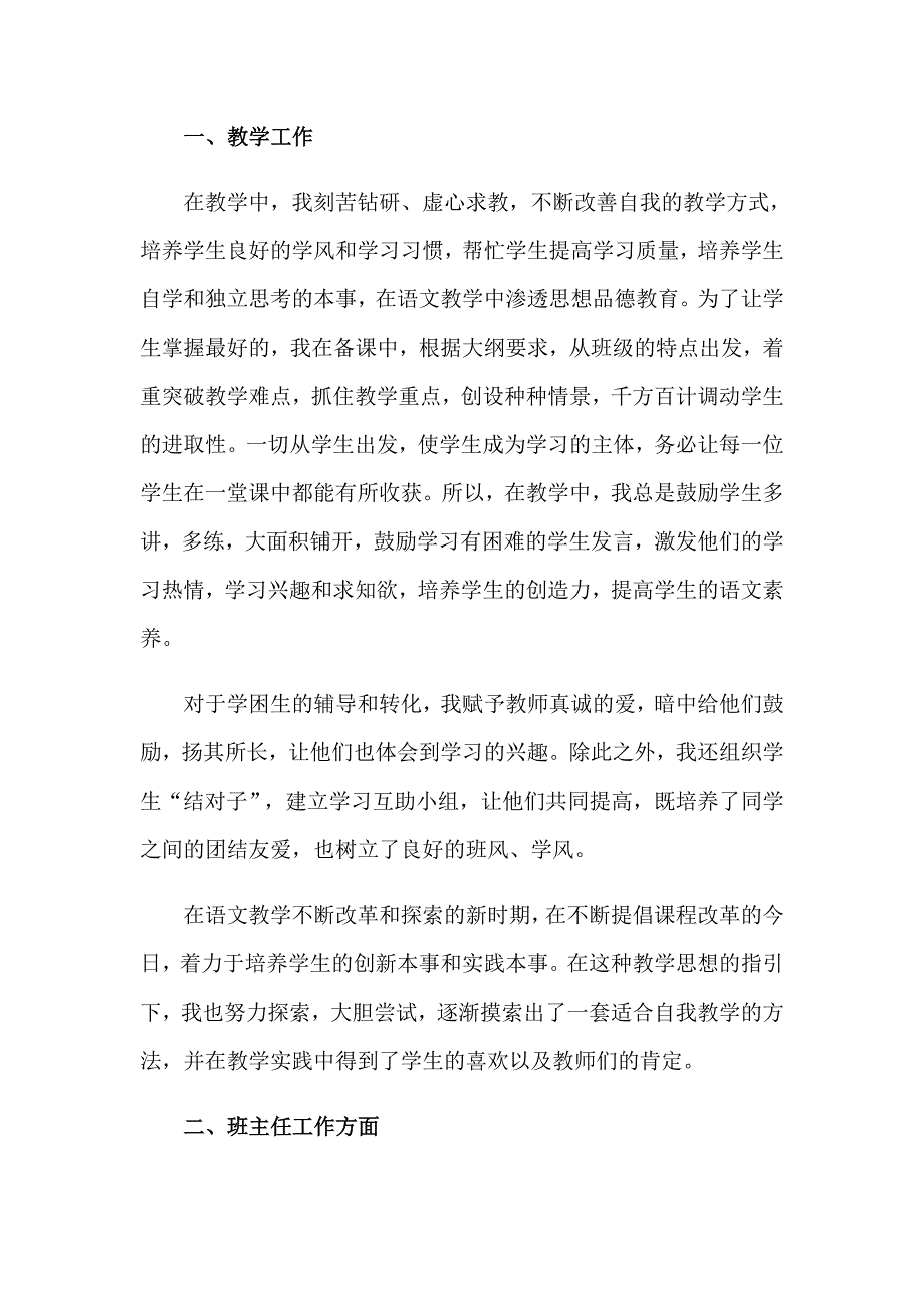 （整合汇编）三年级语文线上教学总结（通用5篇）3_第3页