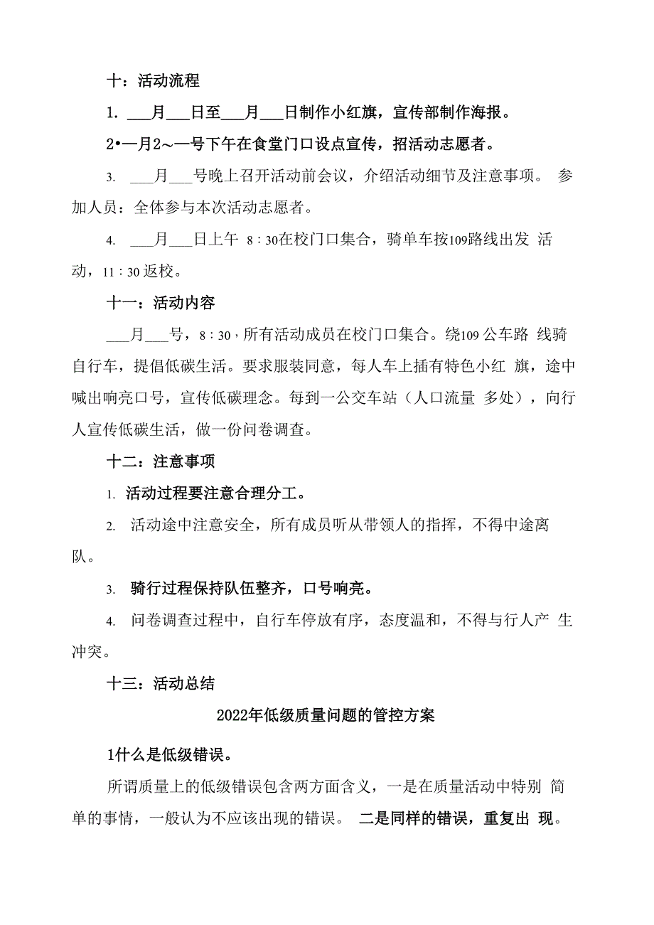 2022年低碳生活活动方案_第3页