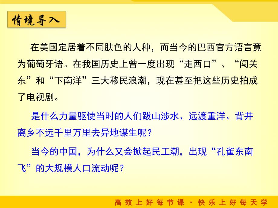 人口迁移ppt25鲁教版课件_第3页