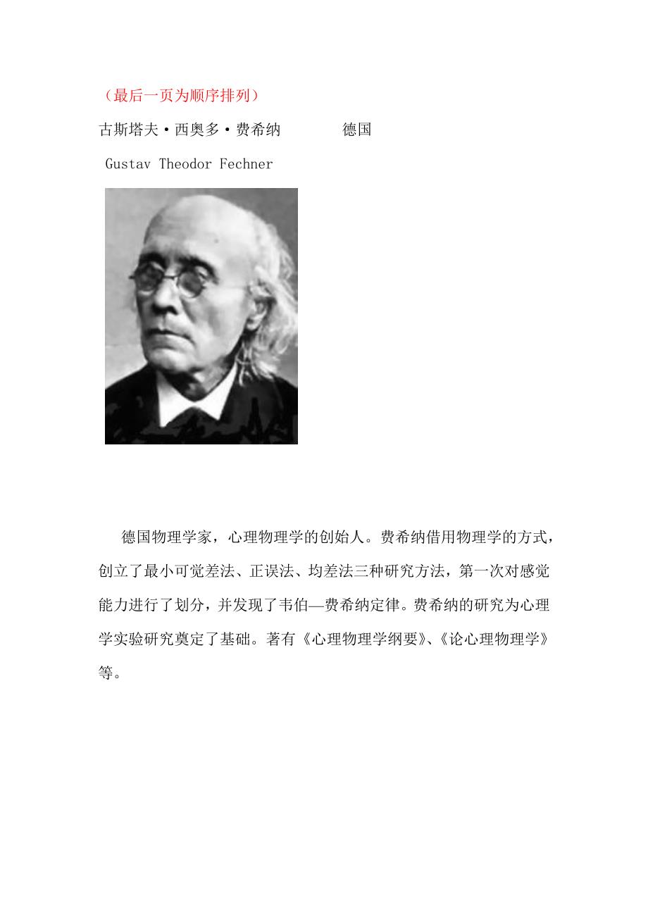 心理学著名人物简介时间顺序分析解析_第1页
