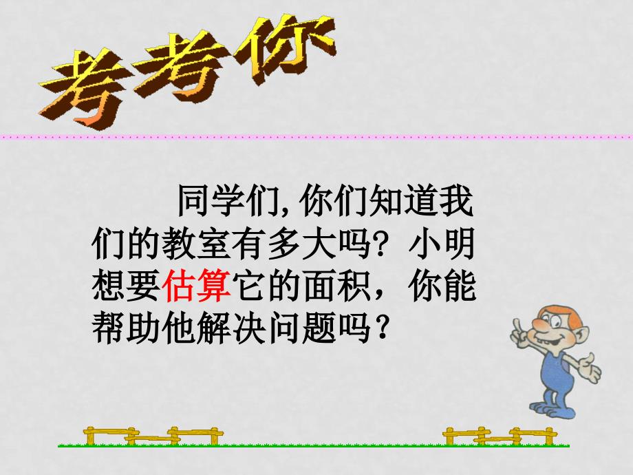 七年级数学下册 145单项式的乘法14.5 单项式的乘法 课件_第2页