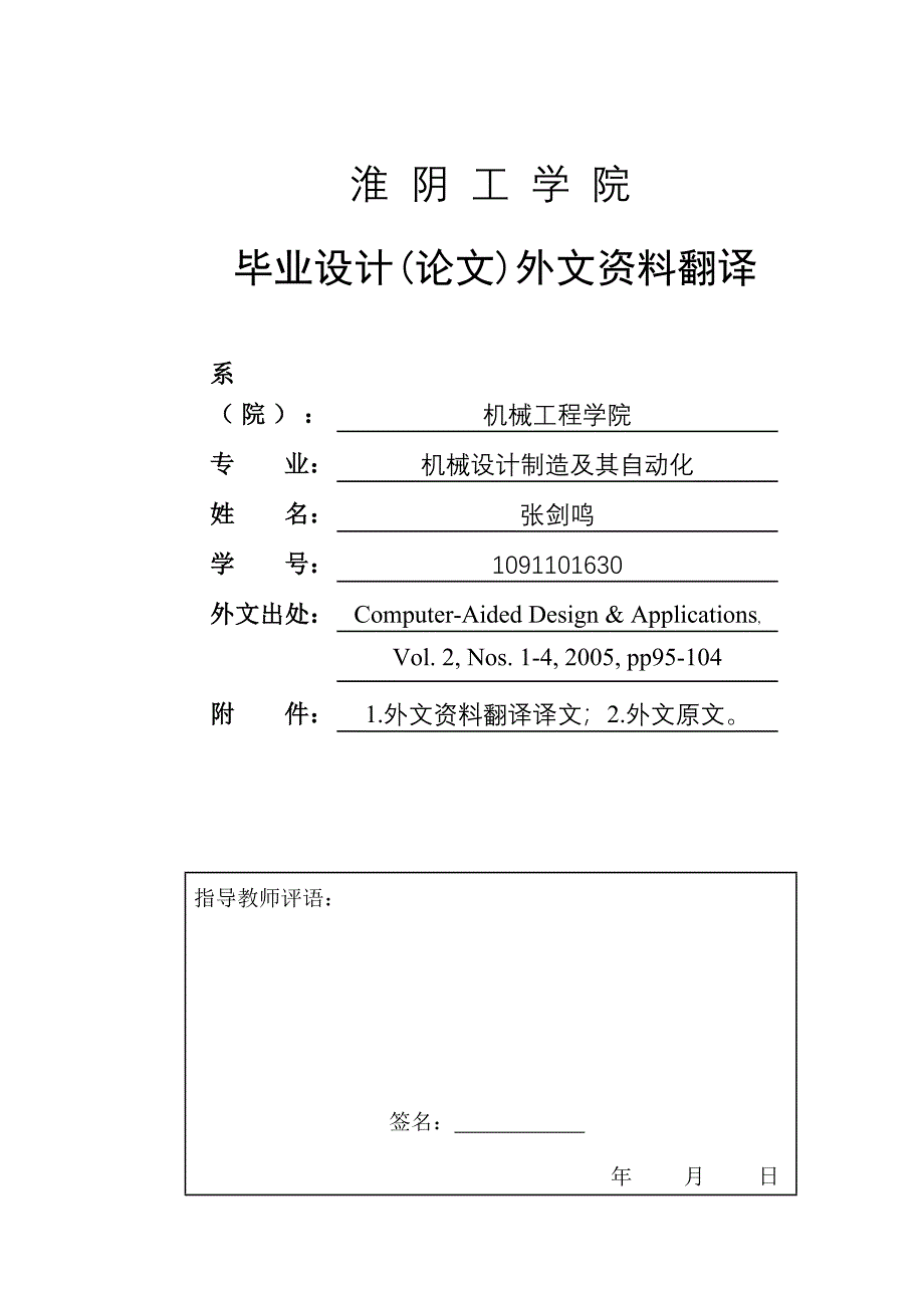 张剑鸣-外文资料翻译.doc_第1页