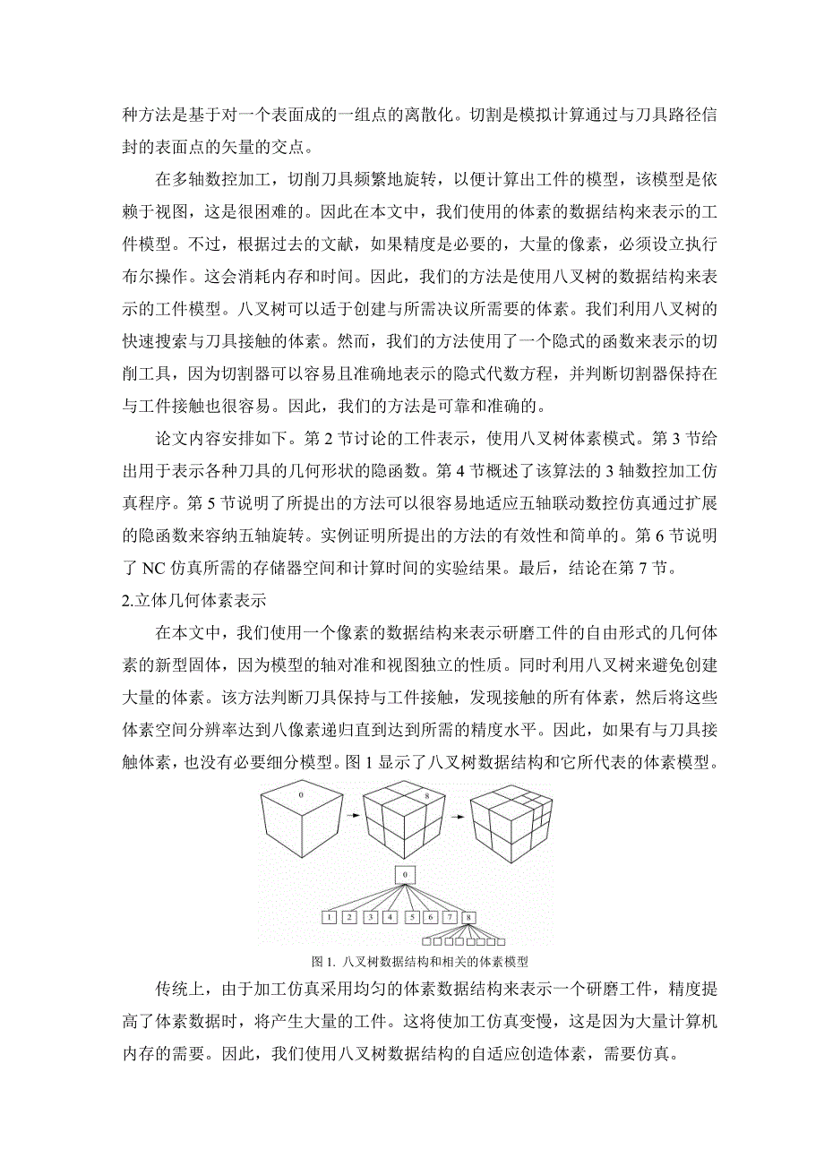 张剑鸣-外文资料翻译.doc_第3页