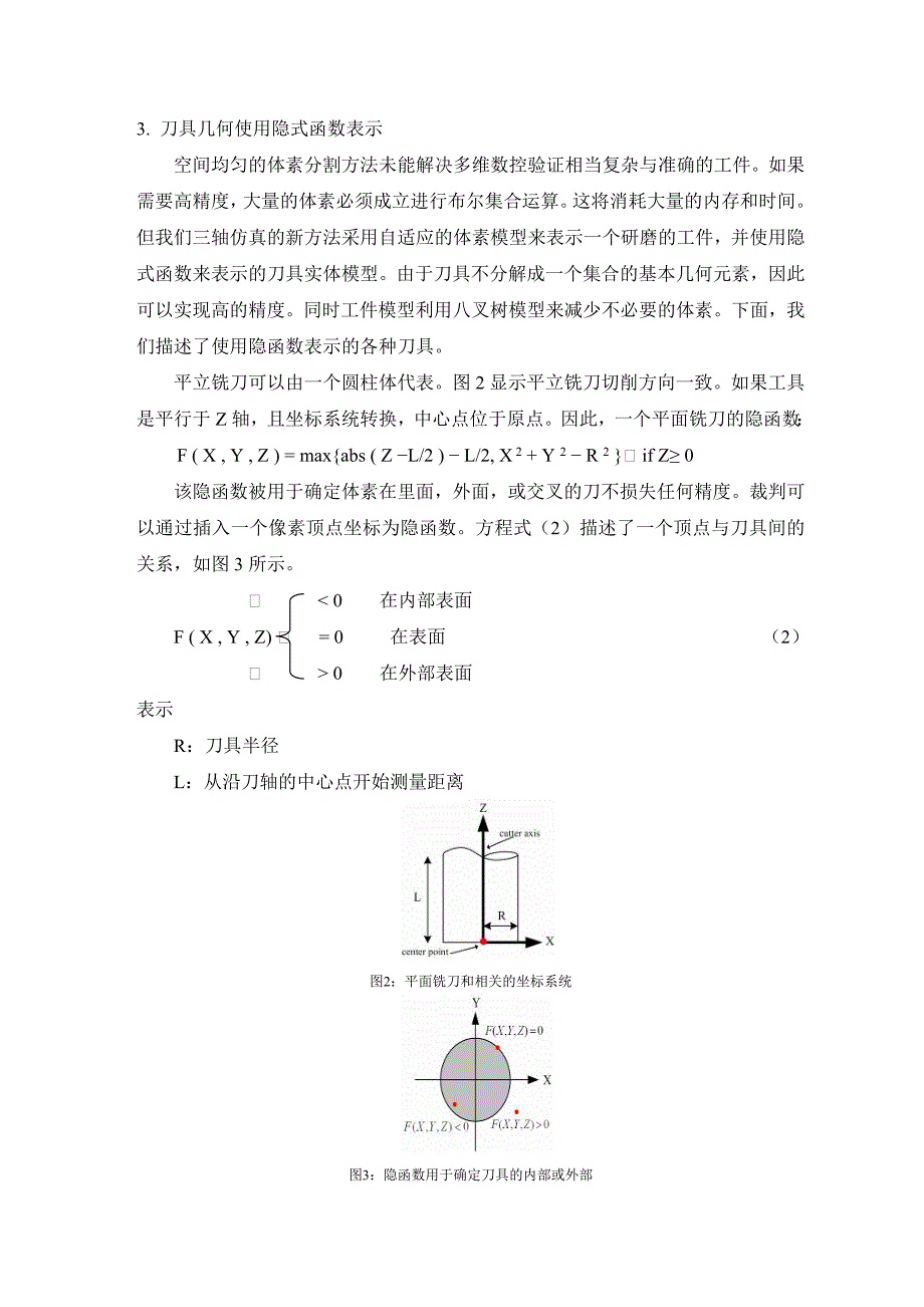 张剑鸣-外文资料翻译.doc_第4页