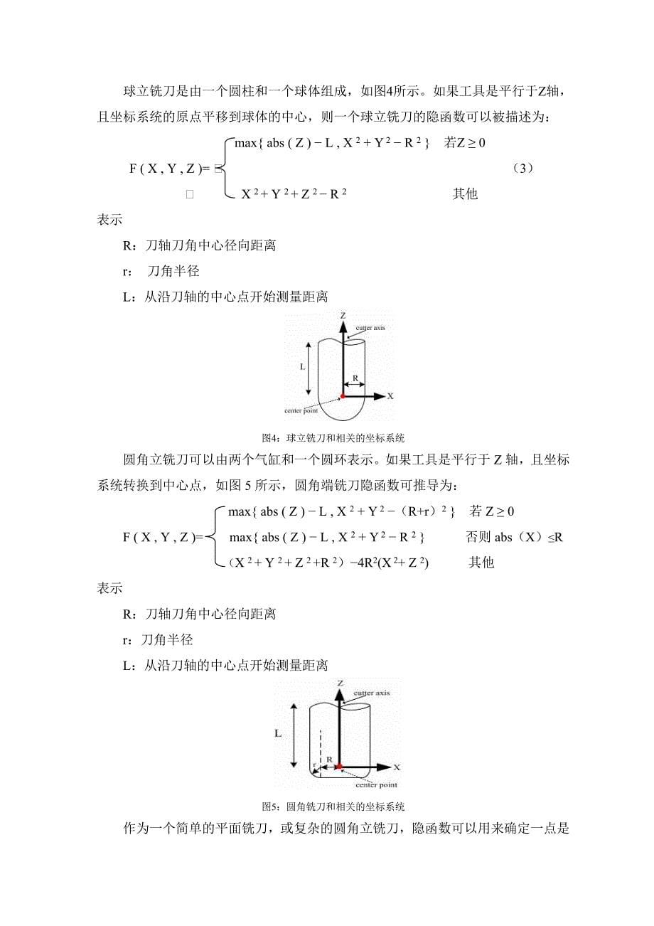 张剑鸣-外文资料翻译.doc_第5页