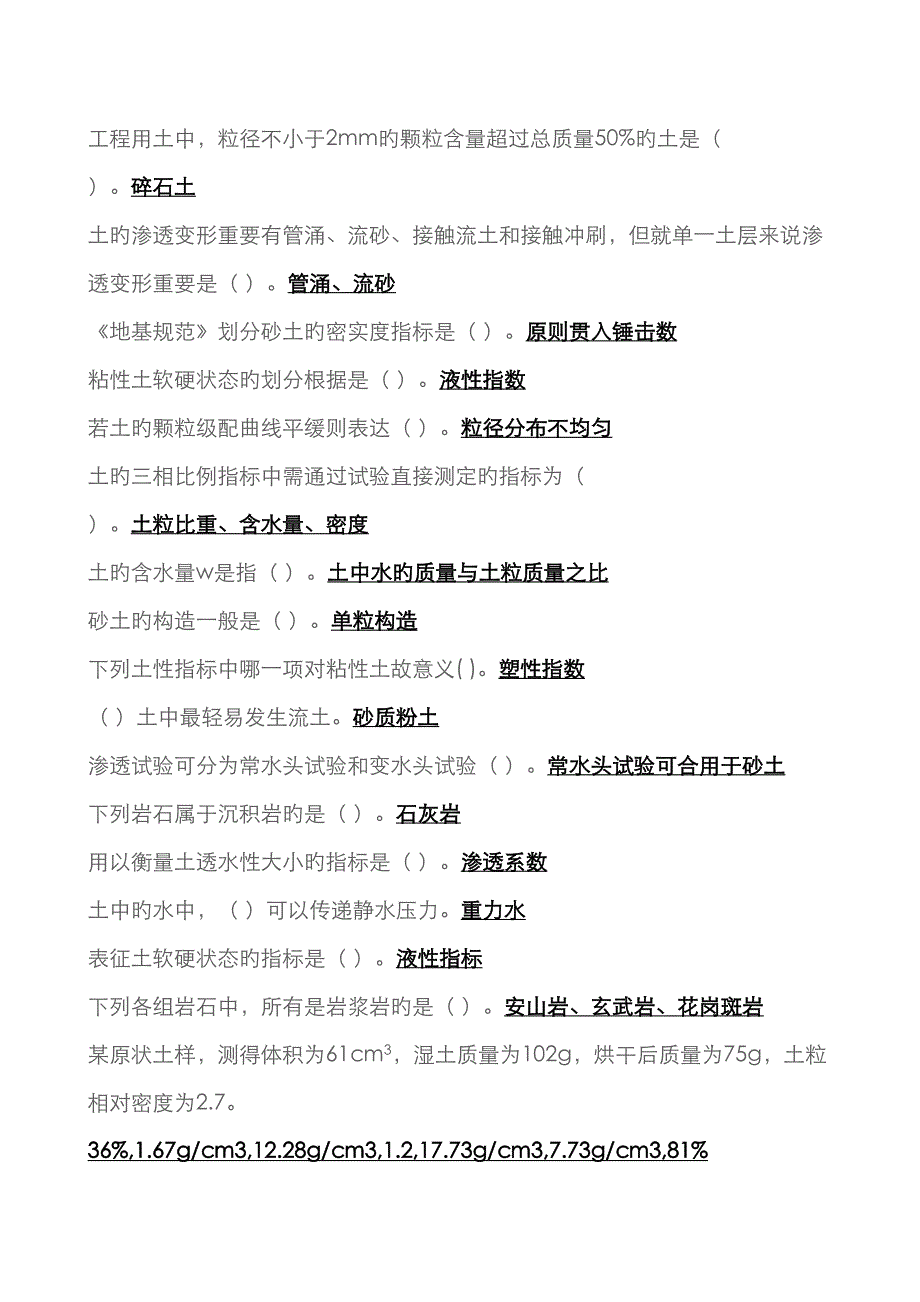 2023年地基基础期末考试题库_第3页