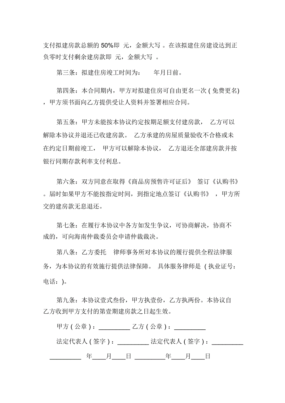 委托建房合同_第4页