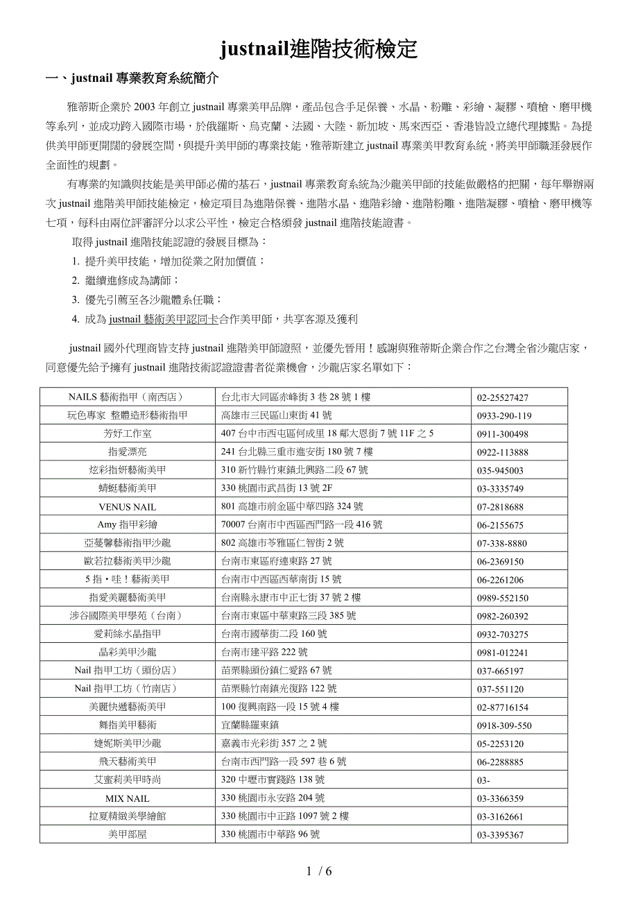 justnail进阶技术检定_第1页