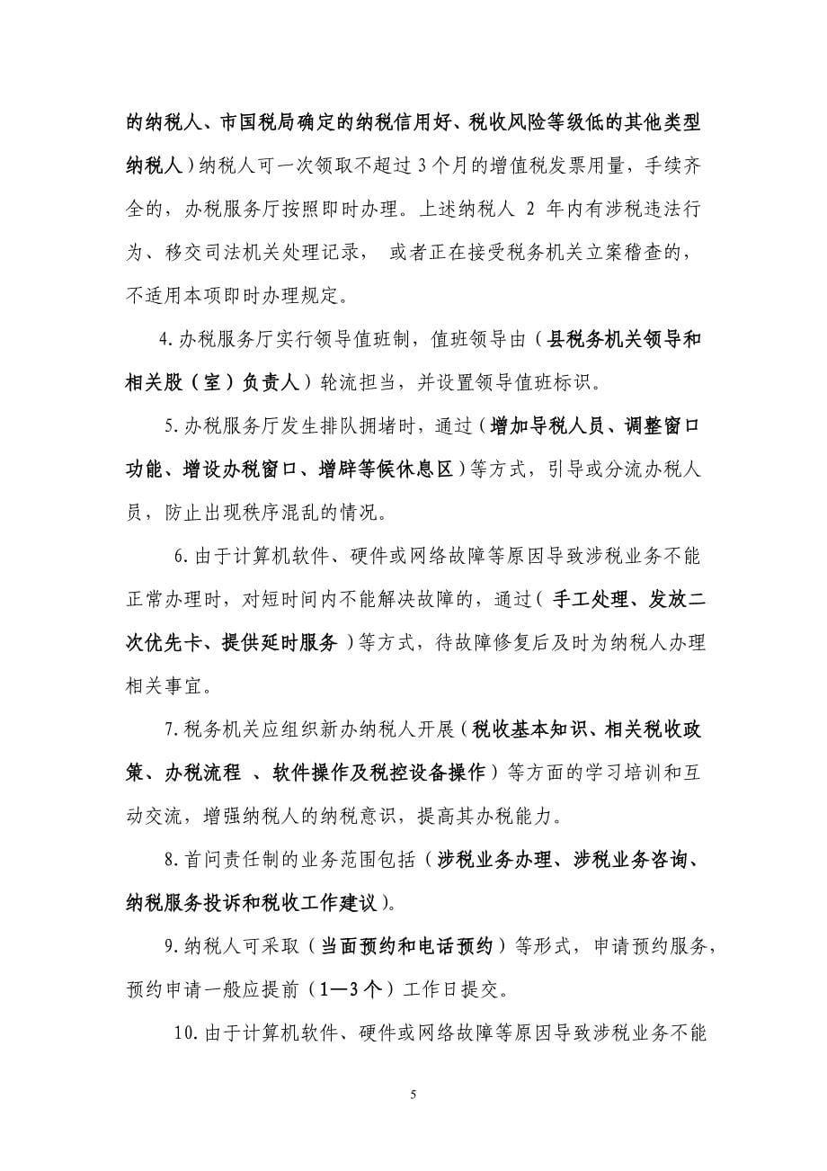 纳税服务类习题.doc_第5页